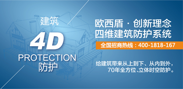 中國建筑滲漏率高，四維防護成新救命稻草