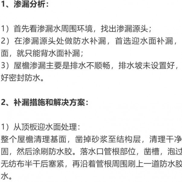 建筑滲漏防水方案要合理！這些地方漏水，你選對(duì)方案了嗎