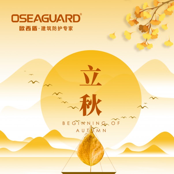 落葉知秋，情誼如酒，今日立秋，真心問候。